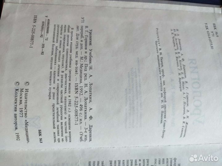 Пульмонол. Суд. мед. Урология. Травма. Пат. физ