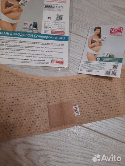 Бандаж для беременных фэст (универсальный)