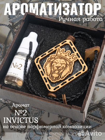 Ароматизатор для автомобиля Лев №2