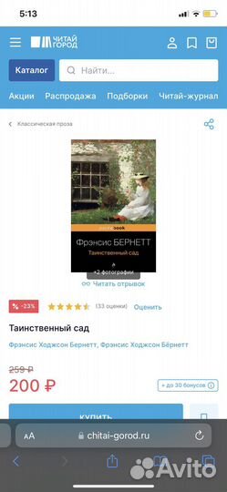 Книга таинственный сад