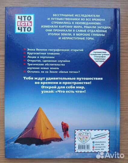 Великие открытия. Люди изменившие мир