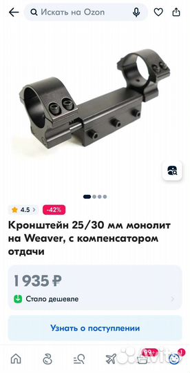 Кронштейн 25/30 weaver компенсатор отдачи