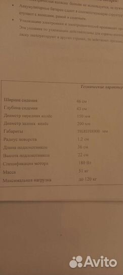 Инвалидное кресло с электроприводом б.у
