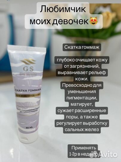 Скатка гоммаж GS group