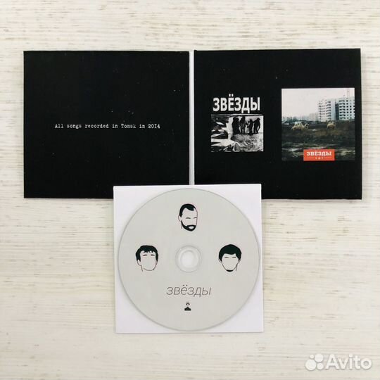 CD Звёзды 