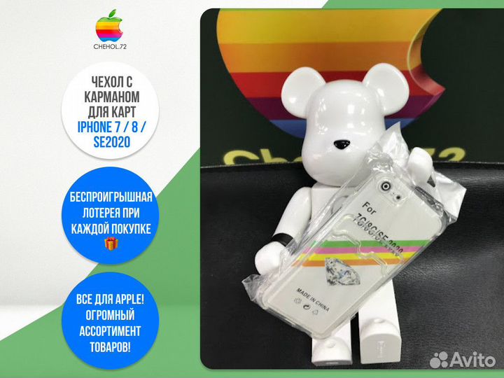 Чехол с карманом для карт iPhone 7 / 8 / Se2020