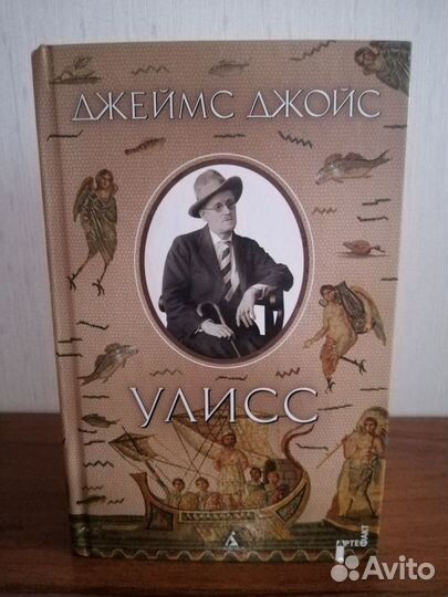 Джеймс Джойс 