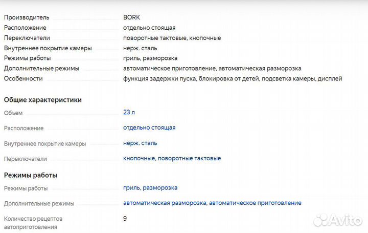 Микроволновая печь Bork W522 (MW iiei 5523 IN)