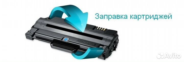 Заправка картриджей и ремонт техники