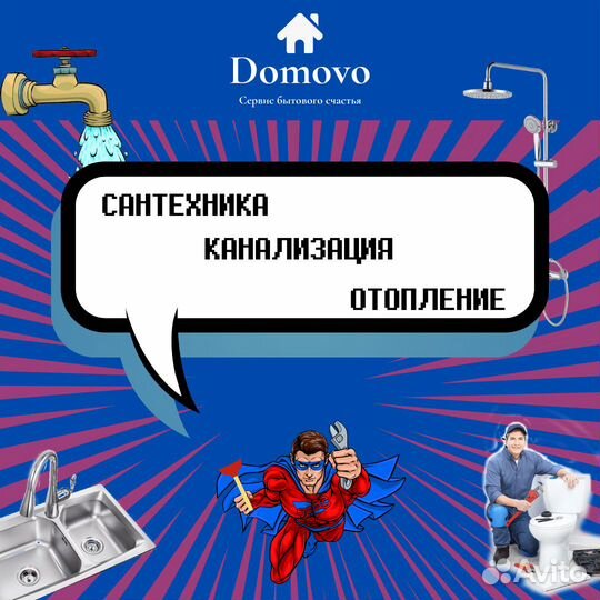 Мастер на час, сантехник, электрик, все виды работ