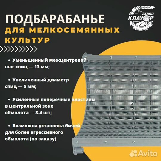 Подбарабанья для зерноуборочных комбайнов