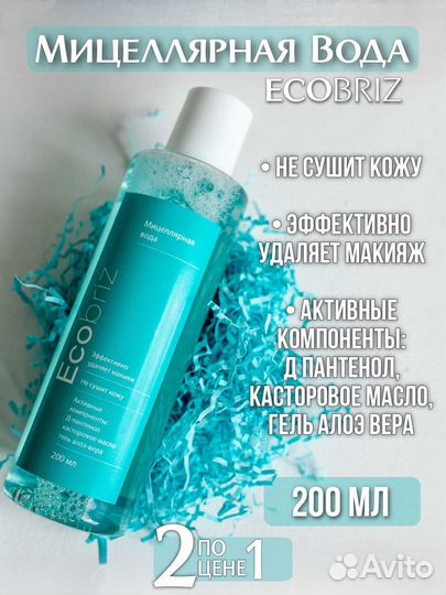 Мицеллярная вода bioderma