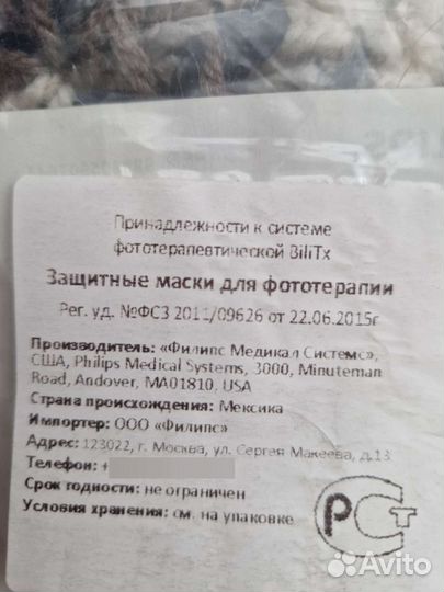 Очки для фототерапии