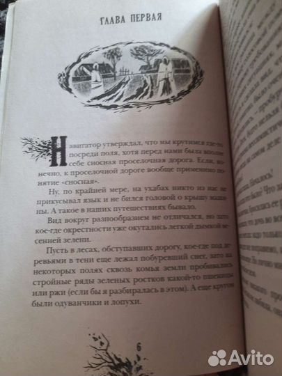 Книга про безумное автопутешествие — Радио 