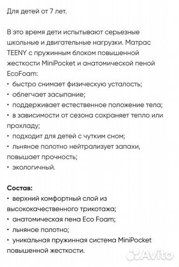 Матрас детский Аскона Teeny 200*80 см