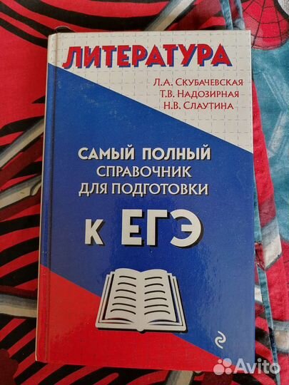 Сборники по подготовке к егэ литература