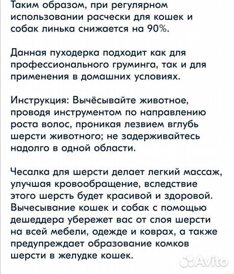 Инструмент для вычесывания кошек и собак