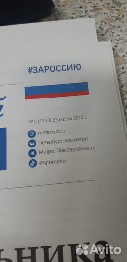 Газета Петербургский Метрополитен. №5. 23.03.2022г