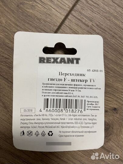 Переходник гнездо F - штекер TV