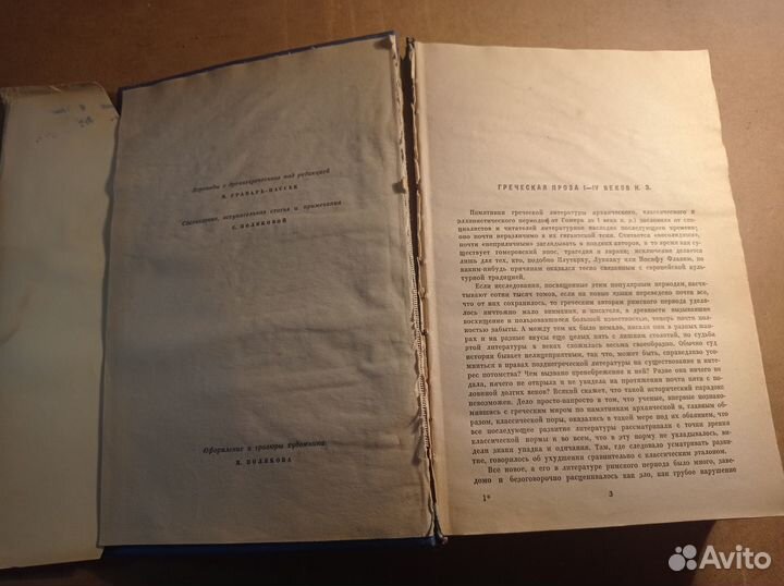 Поздняя греческая проза. М. Худлит, 1961