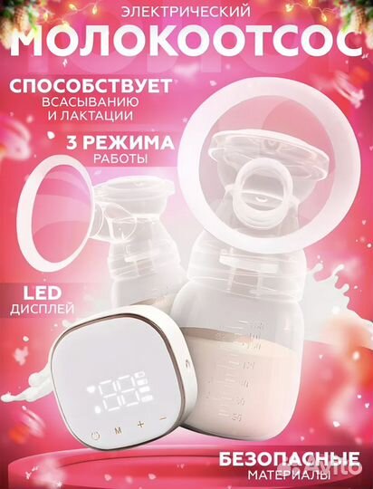 Молокоотсос электрический