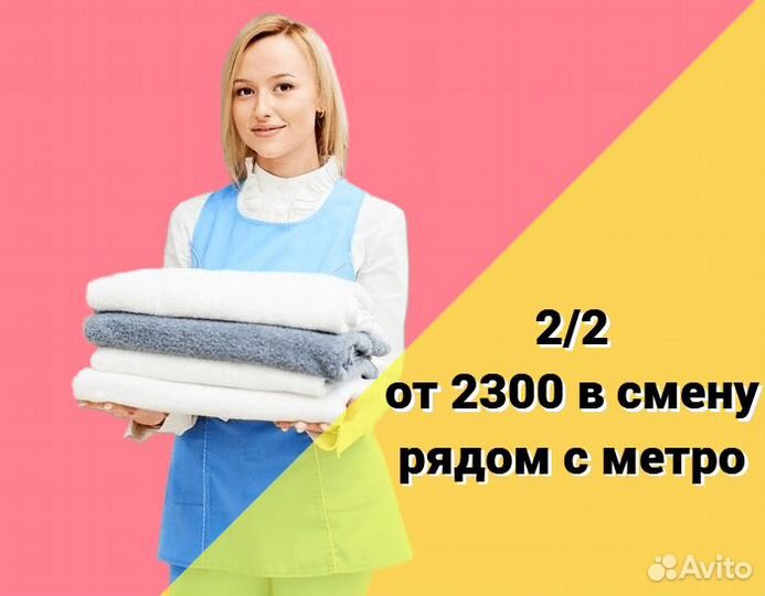 Смотритель бельевой (кастелянша в отель)