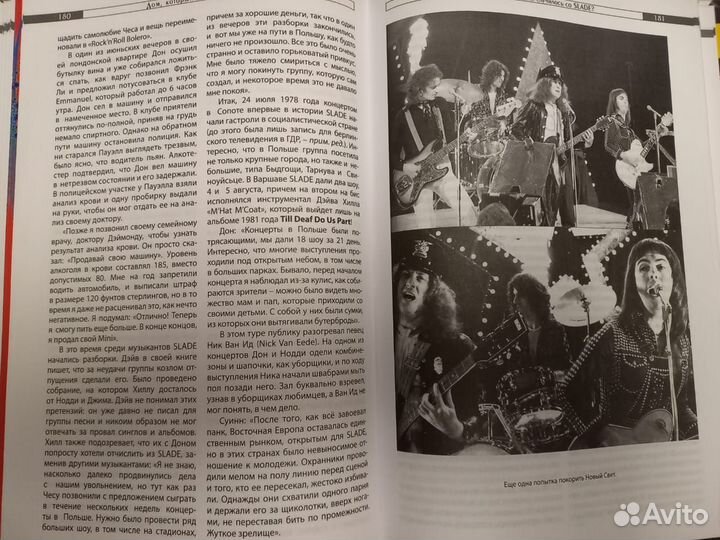 Биографическая книга Дом, который построили Slade