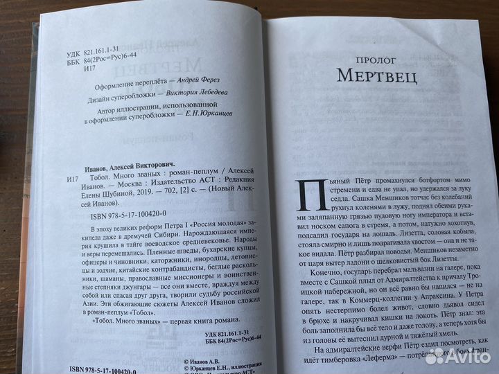 Алексей Иванов. Тобол в 2-х томах, новые