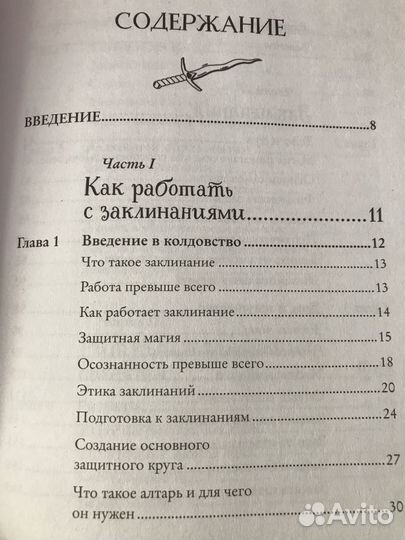 Книга Защитная Магия