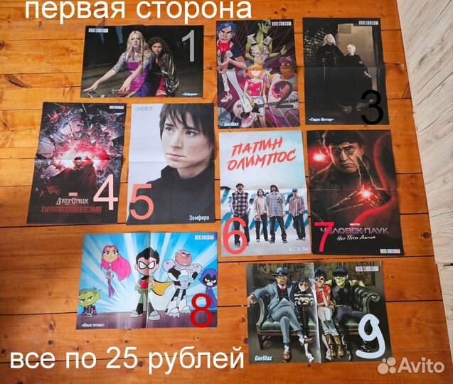 Плакаты из журналов все звезды