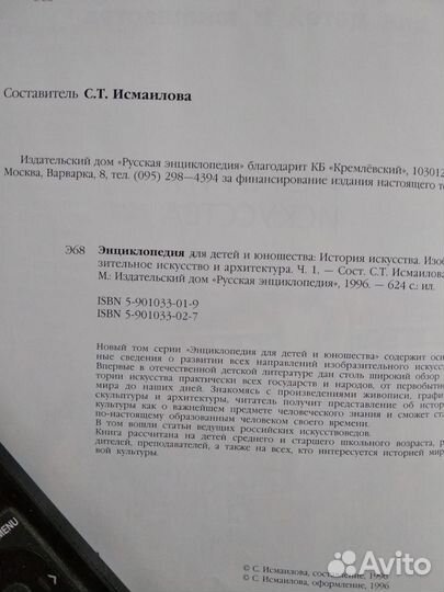 Энциклопедия История Искусства