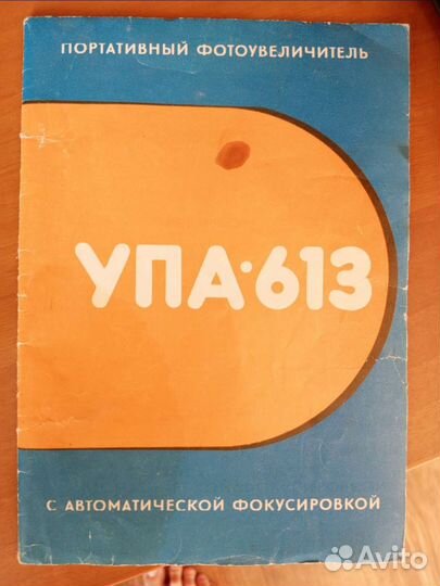 Проектор слайдов упа 613