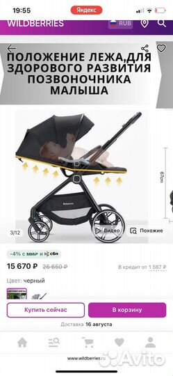 Прогулочная коляска BabyStone New LuX