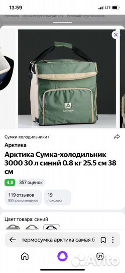 Сумкахолодильник