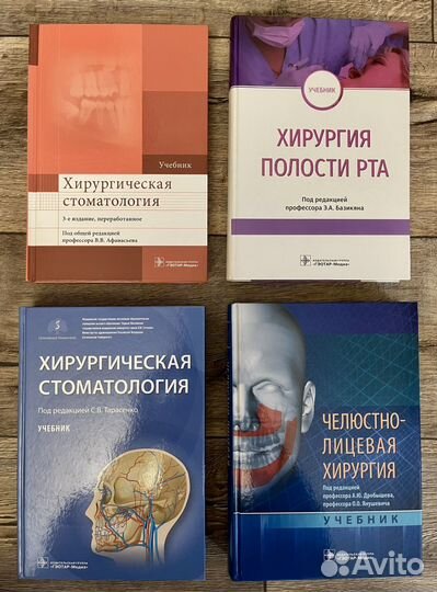 Книги по хирургической стоматологии и члх