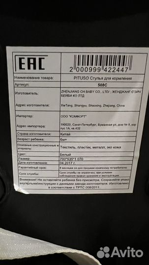 Pituso gata 508C. Стул для кормления