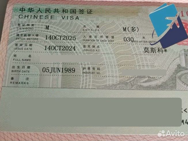 Виза в Китай