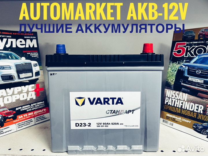 Аккумулятор Varta 60 Ач/AH Azia