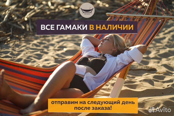 Новый гамак