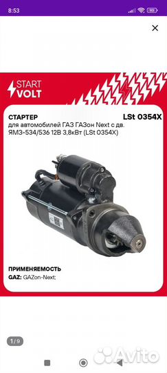 Стартер на газон next