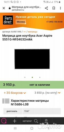 Матрица для ноутбука acer 5551 G