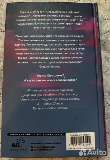 Книга «Ты убит, Стас Шутов»