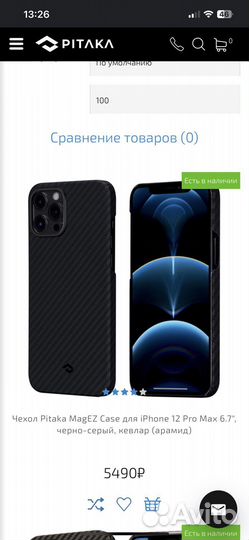 Чехол pitaka iPhone 12 pro max