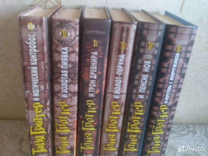 Таня Гроттер