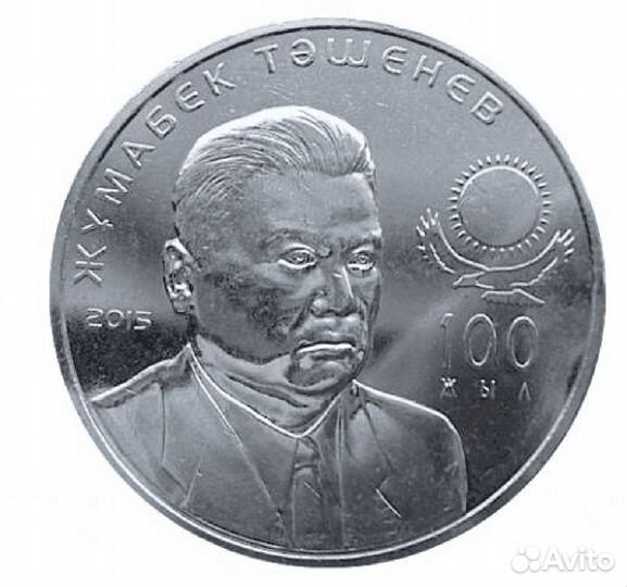 50 тенге 2015 г. Ташенев