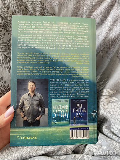 Книга Фредрик Бакман «Медвежий угол»