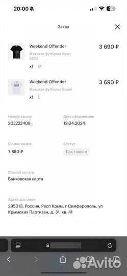 Футболка weekend offender