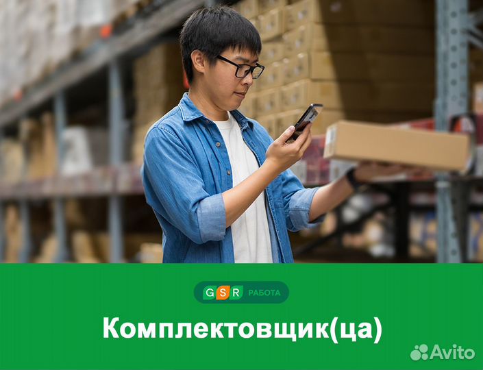 Комплектовщик(ца). Проживание / Обучение / Питание