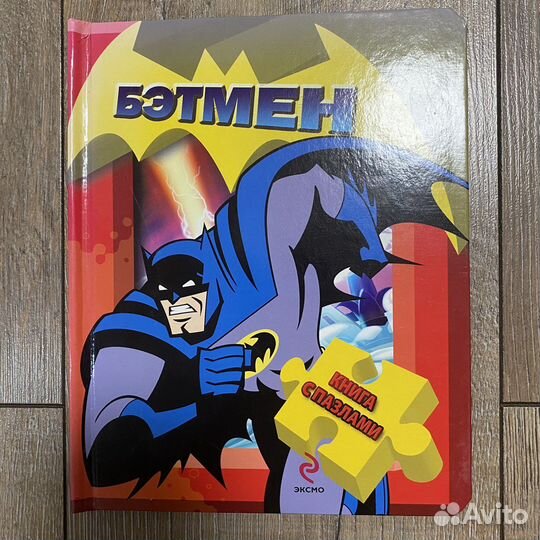 Бэтмен книга-пазл