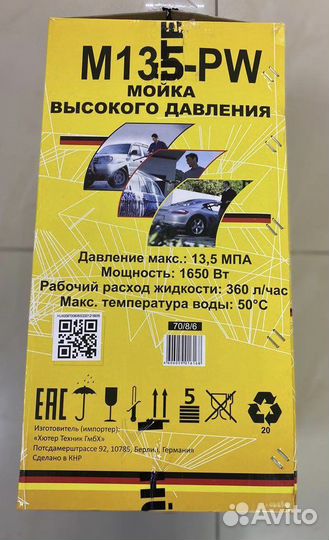 Мойка высокого давления huter М135-PW